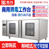 圣托(Shentop)热风循环消毒工作台 臭氧紫外线消毒碗柜 酒店饭店餐具消毒操作台 ZTD1800-Q19