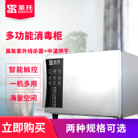 圣托(Shentop)不锈钢臭氧紫外线消毒柜 热风循环中温消毒碗柜 图书文件书籍消毒用 ZTP58-Y7