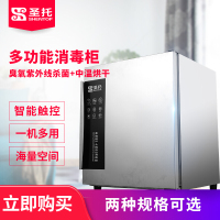 圣托(Shentop)热风循环中温消毒柜 毛巾衣物书籍文件 不锈钢多功能臭氧紫外线消毒 ZTP88-Y8