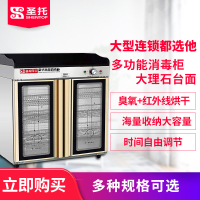圣托(Shentop)大理石台面消毒柜商用立式 臭氧红外线食具配餐柜 酒店饭店备餐茶水柜 YTP380-N2