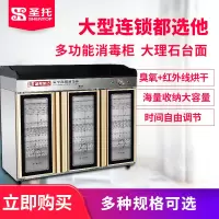 圣托(Shentop)多功能配餐消毒柜商用 办公室单位茶水配餐柜 三门大容量餐具消毒碗柜 YTP480-N3
