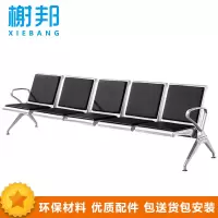 榭邦XB-71办公家具 连排椅 机场椅 公共椅