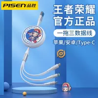 品胜一拖三数据线(王者荣耀联名款)伸缩三合一多功能安卓Type-C多头充电线三头iPhone13华为小米