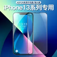 ASPOR钢化膜适用iPhone13ProMax手机苹果13镜头膜Apple 13mini防窥保护膜全覆盖