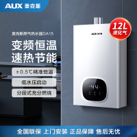 奥克斯(AUX)燃气热水器JSQ23-DA15即热式家用出租12升液化气智能变频恒温强排式速热低压启动