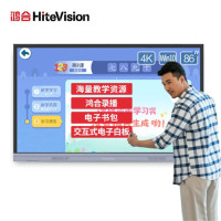 鸿合(HiteVision)86英寸 教学一体机会议平板电子白板 HD-I8690E