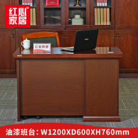 〖红心〗SHX1692 老板桌 贴实木皮班台办公桌