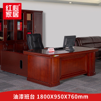〖红心〗SHX545 办公桌1.8米 班桌油漆实木贴皮大班台