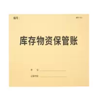 晨光库存物资保管账 5本装