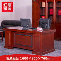 〖红心〗SHX228 办公桌1.6米班桌 油漆实木贴皮大班台