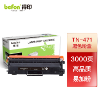 得印TN-471粉盒黑色 适用兄弟HL-L8260CDN粉盒HL-L9310CDW MFC-L8900CDW打印机墨粉盒