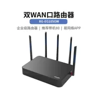 锐捷(Ruijie)全千兆无线路由器RG-EG105GW 双WAN口路由