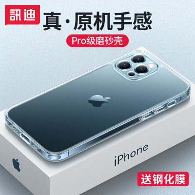 讯迪适用于[奢华磨砂]苹果12手机壳iPhone12ProMax透明12pro防