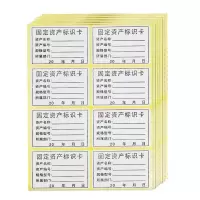 得力(deli) 固定资产标签贴 手写不干胶卡片标签贴纸 固定资产标识卡 120贴/包 单包装