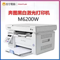 奔图M6200W打印机黑白激光打印机小型家用WIFI打印复印扫描一体机办公商用