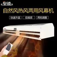 皇禧(HUANG XI) HFM-3512-RY-A 摇控款 风幕机 (G)