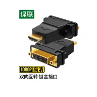 绿联(Ugreen) HDMI公转DVI母转接头 HDMI线转DVI24+5/DVI-I高清转换头