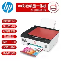惠普 (hp) Tank519 喷墨打印机