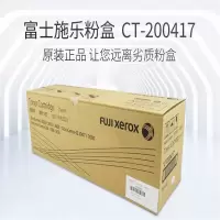 富士施乐(Fuji Xerox) CT200417 原装黑色硒鼓