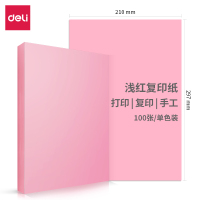 得力(deli) 7757 A4 80g浅红色复印纸 彩色打印纸 100张/包