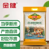 金健泰国茉莉香米 10kg(袋)
