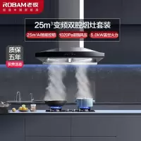 [创新双腔技术]老板(Robam)变频双腔烟灶套装 25m³油烟机灶具套装68A0S+57B0 液化气