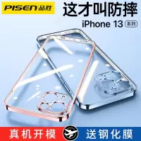 品胜苹果13手机壳电镀真空防摔手机壳镜头全包iPhone13Promax防刮花防摔超薄手机保护套
