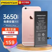 [免费安装]品胜iPhone6Plus内置电池(3650mAh)苹果手机电池替换电板更换电池