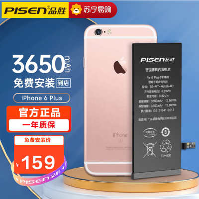 [免费安装]品胜iPhone6Plus内置电池(3650mAh)苹果手机电池替换电板更换电池