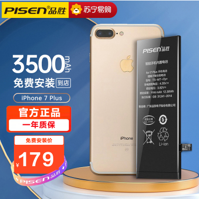 [免费安装]品胜iPhone7Plus内置电池(3500mAh)苹果手机电池替换电板更换电池