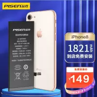 [免费安装]品胜iPhone8内置电池(1821mAh)苹果手机电池替换电板更换电池