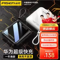 品胜充电宝10000毫安(黑色)20W快充移动电源自带双线(苹果+Type-C)iPhone13/12/11/xs华为