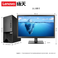 联想 扬天M6600T I5 10400/8G/1T/集成/无光驱/2019 office/WIN10-19.5