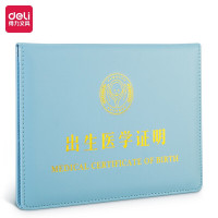得力24817出生医学证明保护套-225mm*160mm(浅蓝)(本