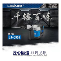 力剑 电镐 LG-0959 220V~50Hz 1500W(台)
