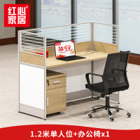 〖红心〗SHX502 办公桌 卡座员工位直角单人位职员板式电脑桌椅