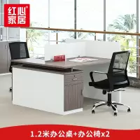 〖红心〗SHX1181 办公桌椅 简约风格办公双人桌椅电脑桌椅
