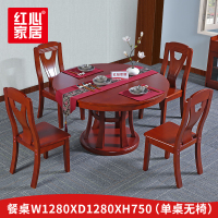 〖红心〗SHX1219 中式实木餐桌 家用圆形餐桌 餐桌1280*1280*750(单桌无椅)