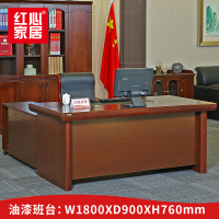 〖红心〗SHX1694 1.8米班台 实木皮油漆办公桌