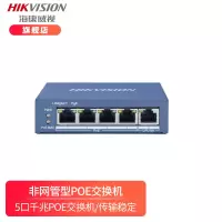 海康威视DS-3E0505P-E全千兆5口非网管型POE交换机延长网线传输200米 光电复用口集线器 监控专用分配器