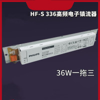 36W一拖三高频电子镇流器HF-S336荧光灯管驱动电子安定器