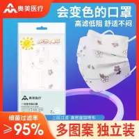 奥美医疗成人温感变色口罩一次性三层防护[樱花&气球熊]混合