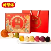 好想你(MISS YOU) 中秋盛世华章月饼礼盒 680g