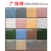 日月访天正系列B2005彩色广场砖地砖 200*200*12mm（绿色一箱装25块）