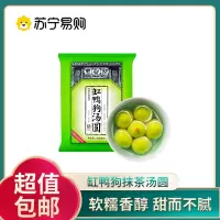 [五个农民甄选]缸鸭狗汤圆抹茶汤圆320g