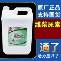 潍柴 专用尿素溶液 10kg/桶 300桶起订(桶)