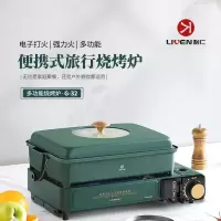 利仁(Liven) G-32 便携式 旅行烧烤炉(G)