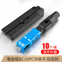 得胜(TAKSTAR) OCS-410 光纤快速连接器 光钎冷接式冷接头 (10个装)