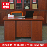 〖红心〗SHX1695 办公家具 简约现代班台实木皮油漆办公桌