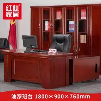 〖红心〗SHX570 1.8米大班台 办公桌现代中式老板大班台